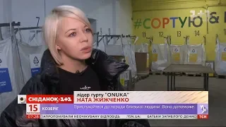 ONUKA та «Україна БЕЗ сміття»  про важливість сортування відходів