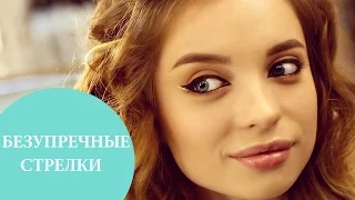 Как рисовать стрелки подводкой | 3 варианта стрелок | G.BAR | Oh My Look!