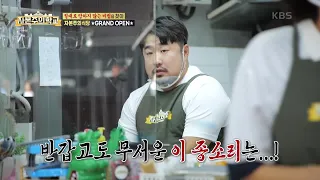 🔥인기 폭발🔥 준비가 덜 된 상태에서 오픈과 동시에 손님을 맞이해야 하는 강 사장s [자본주의 학교] | KBS 220828 방송