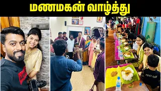 Day Before Wedding - மணமகன் வாழ்த்து 🤩 !! DAN JR VLOGS