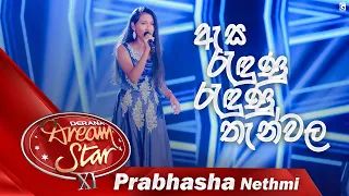 "ඇස රැඳුණු රැඳුණු තැන්වල" |  Prabasha Nethmi | Dream Star Season 11