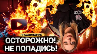 ЛОВУШКИ, в которые ПОПАДАЮТ все начинающие БЛОГЕРЫ на Ютубе!