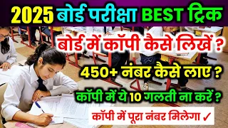 Board Exam Me Copy Kaise Likhe 2025,/How To Write Copy In Board Exam,/10th,12th board exam 2025