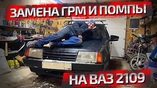 Замена #ГРМ и помпы на #Девятке своими руками