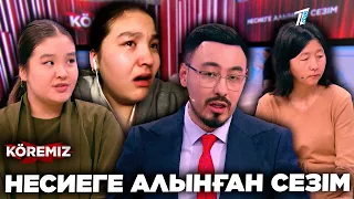 НЕСИЕГЕ АЛЫНҒАН СЕЗІМ/ KOREMIZ