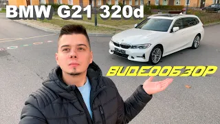 Обзор  Продажа BMW G21 320d