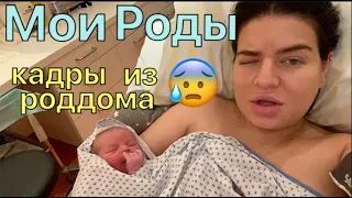 Мои роды - 2. Часть / Инфекция, Температура, Кесарево / Кадры из родзала / Первые эмоции / Выписка