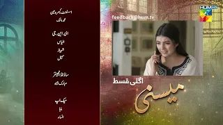 Meesni - Ep 95 Teaser - ( Bilal Qureshi, Mamia, ) 24th May 2023 - HUM TV