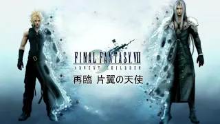 100分耐久【FF7AC】再臨 片翼の天使