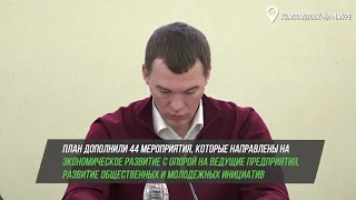 Михаил Дегтярёв принял участие в заседании общественного совета Комсомольска-на-Амуре