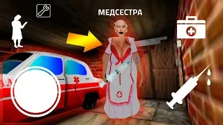 НОВЫЙ РЕЖИМ МЕДСЕСТРА ГРЕННИ - Playing Nurse in Granny