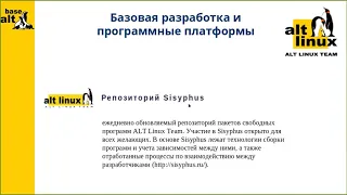 Преимущества перевода ИТ-инфраструктуры образовательных учреждений на российские ОС семейства «Альт»