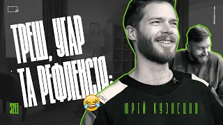 Юрій Кузнецов: треш, угар та рефлексія - [s2e1 Turbo Content Show]