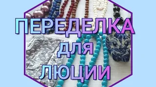 ПЕРЕДЕЛКА для ЛЮЦИИ из Калининграда ( 3 часть) 🌺