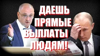 Правительство должно начать прямые выплаты населению, заявил депутат Резник!