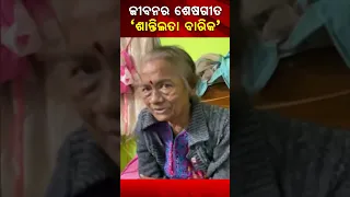 Singer Shantilata Barik Passes Away | Odisha Khabar