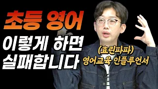 400여명의 제자를 통해 발견한 수능 영어 1등급의 비밀 (feat.효린파파)