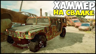 Военные БРОСИЛИ Hummer H1 НА СВАЛКЕ - Car Mechanic Simulator