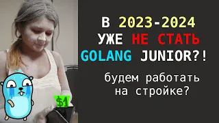 Кто не станет Go Junior Разработчиком в 2023? КНИГИ ВАКАНСИИ СОВЕТЫ