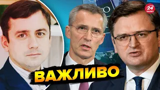 ❗НАТО вже вирішило! Є важливий ЗНАК у візиті Кулеби на саміт в Бухаресті