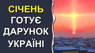 Погода в Україні на січень 2024: Погода на місяць