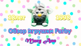 Mary Ann - обзор игрушки Furby Ферби 1998 года выпуска