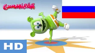 Мишка Гуми Бер (НА РУССКОМ - Целый ЧАС) 1 час 1080HD