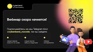 Прямой эфир: 5 этапов запуска и масштабирования IT продукта на no-code