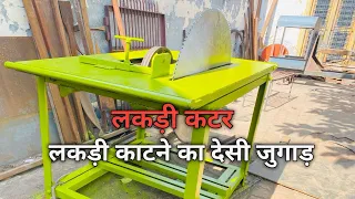 How to make 30” inch blade woodcutter machine किसानों का जुगाड़ ||लकड़ी काटने वाली मशीन