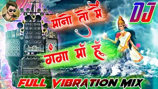Dj Mano To Mai Ganga Maa Hoon🌺Full Vibration Mix🌺Dj Vishal Baijalpur