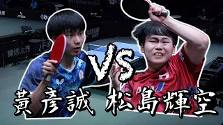 【2024太原挑戰賽】男單三十二強黃彥誠 vs 松島輝空