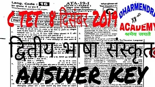 CTET 2019 Answer key | Paper 1 | Sanskrit | संस्कृत | (8 December 2019 )