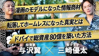 【神対談後編】青汁王子に僕の闇を全て暴かれました。