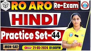 UPPSC RO ARO Re Exam | RO ARO Hindi Practice Set #44, RO ARO Re Exam Hindi Previous Year Questions