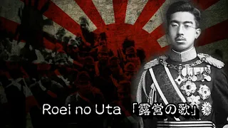 Roei no Uta 「露営の歌」(Instrumental Version)