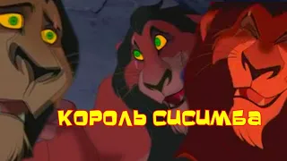 Король Сисимба ll RYTP ll - РЕАКЦИЯ