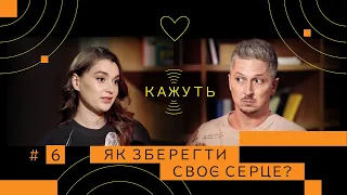 Кажуть #6 | Олександра Телегузова – здорове серце, народна медицина, секрет довголіття Черчилля