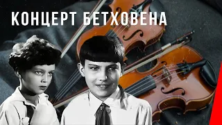 Концерт Бетховена (1936) фильм