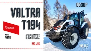 Обзор трактора Valtra T194 Active "Red-Line"