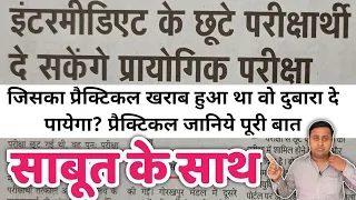 up bord practical exam new date 2022 यूपी बोर्ड प्रैक्टिकल छूटे हुए छात्रो का प्रैक्टिकल डेट 2022