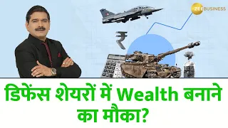 Defence Stocks में Wealth बनाने का मौका? अब Midcap, Smallcap शेयरों में क्या करें? | Anil Singhvi