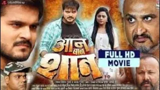 Aan Baan Shaan | New Bhojpuri Movie 2022 | Arvind Akela Kallu, Kajal Yadav, Awadhesh Mishra | YT SBO