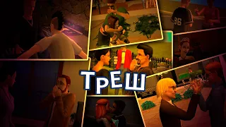 Самые ТРЕШОВЫЕ семьи в The Sims 2, о которых мало говорят