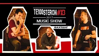 Вахтанг Vs Te100steron: ржач (18+)