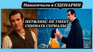 Дракула 2020 - Обзор + Объяснение Концовки