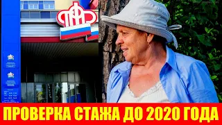 Почему ПФР начал проверять стаж до 2020 года, кто рискует остаться без пенсии: отвечаю на вопросы