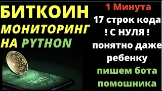 Цена биткоина в реальном времени используя python