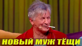 НОВЫЙ МУЖ ТЁЩИ - Зал валялся