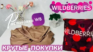 ЗАКАЗАЛА НА WILDBERRIES 🔥 СУПЕР КЛАССНЫЕ ПОКУПКИ 😍 ШИКАРНЫЕ ТОВАРЫ НА ЛЕТО! 🌊 @maryobzor