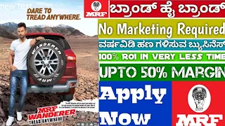 How to start MRF tyre Dealership/Franchise Business in Kannada | Self Employment | No loss Business